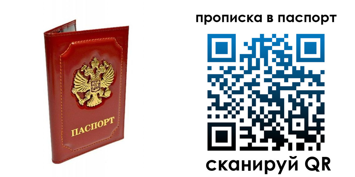 прописка законно в Нижегородской области