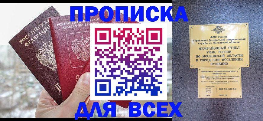 прописка в квартире в Нижегородской области
